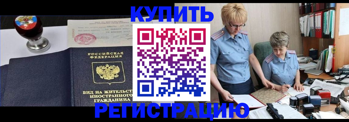 временная прописка в Онеге